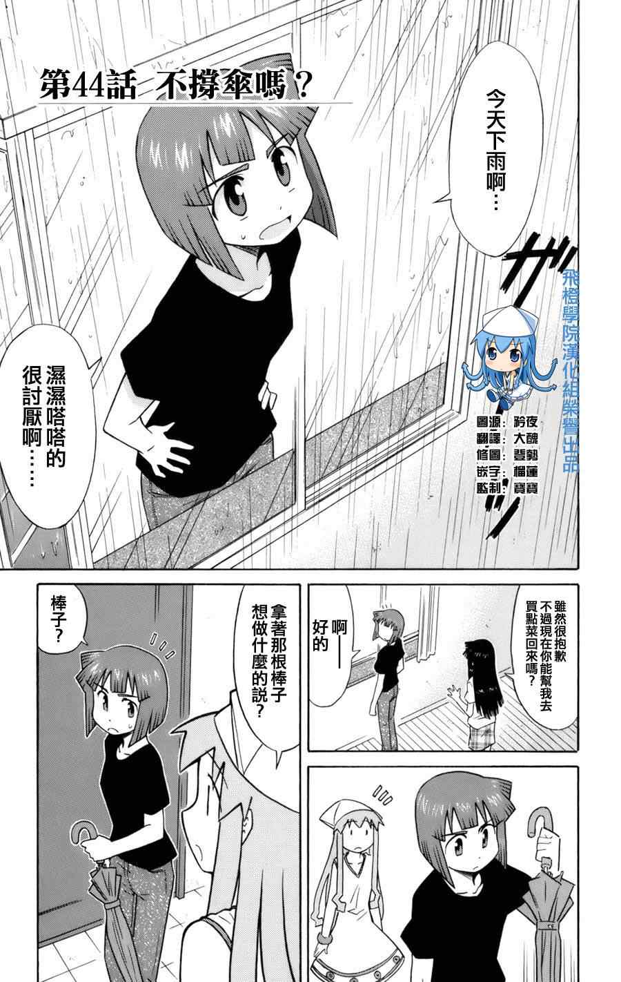 《侵略！乌贼娘》第44话 第1页