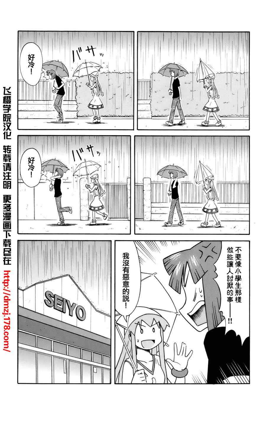 《侵略！乌贼娘》第44话 第3页