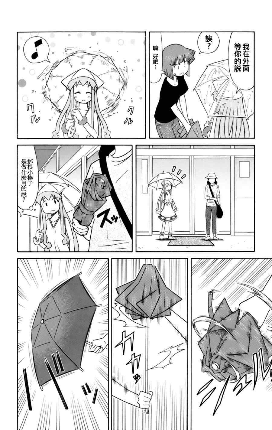 《侵略！乌贼娘》第44话 第4页