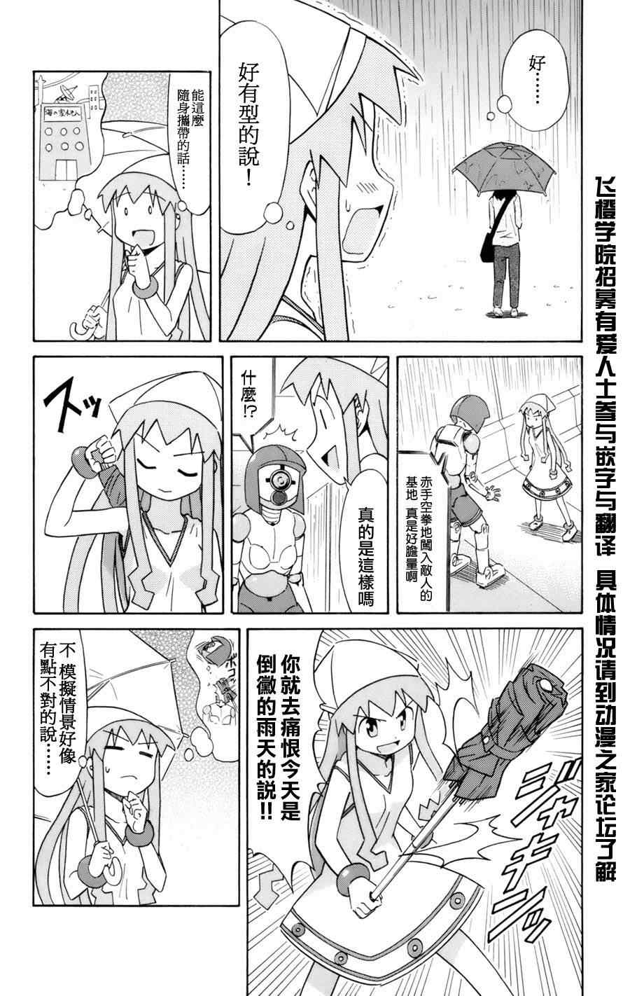《侵略！乌贼娘》第44话 第5页