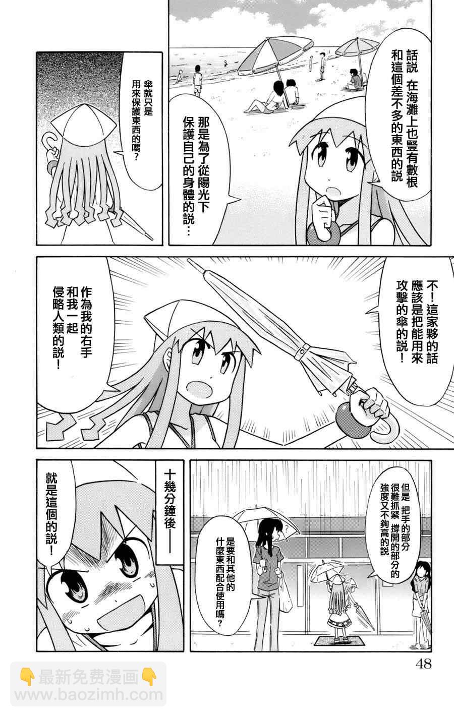 《侵略！乌贼娘》第44话 第6页