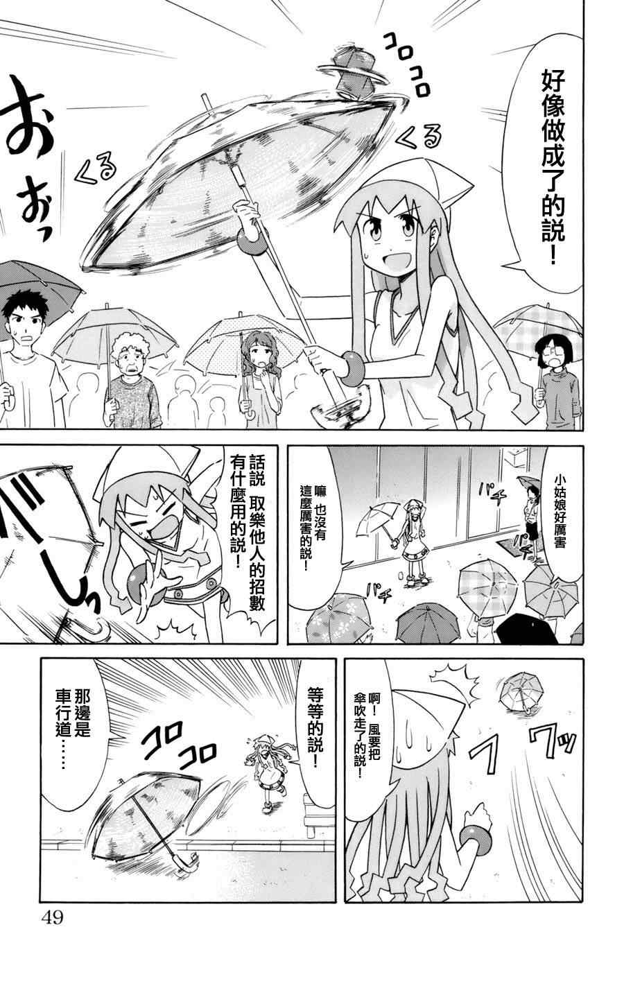 《侵略！乌贼娘》第44话 第7页