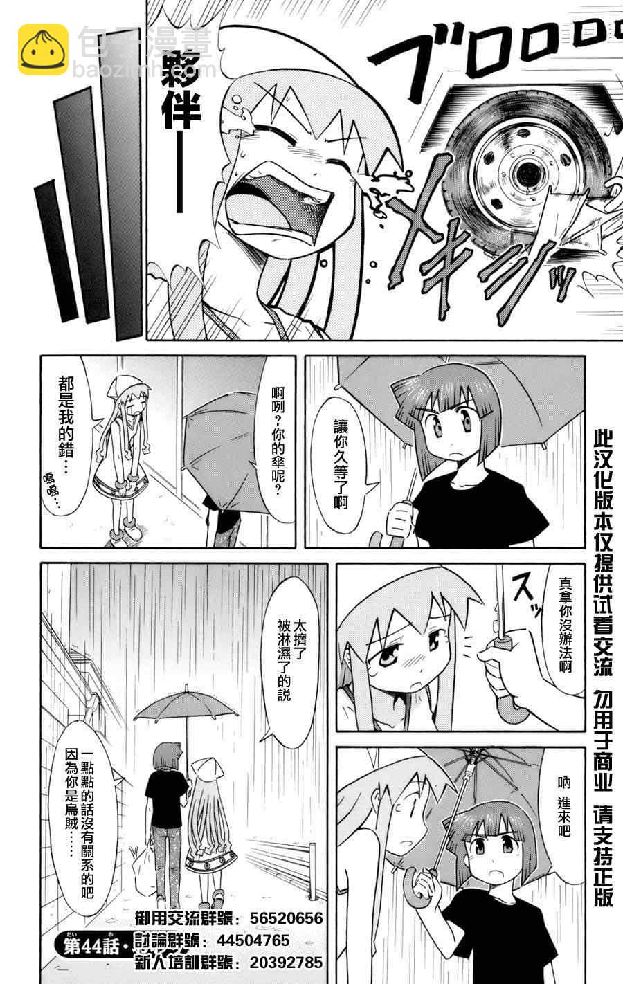 《侵略！乌贼娘》第44话 第8页