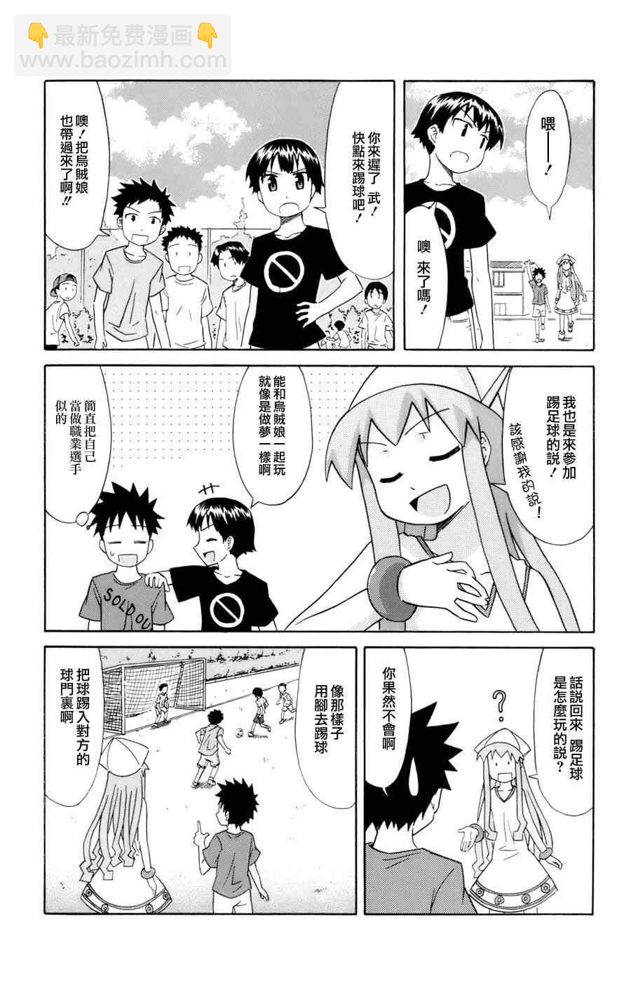 《侵略！乌贼娘》第42话 第2页