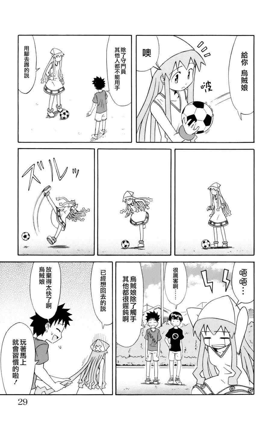 《侵略！乌贼娘》第42话 第3页