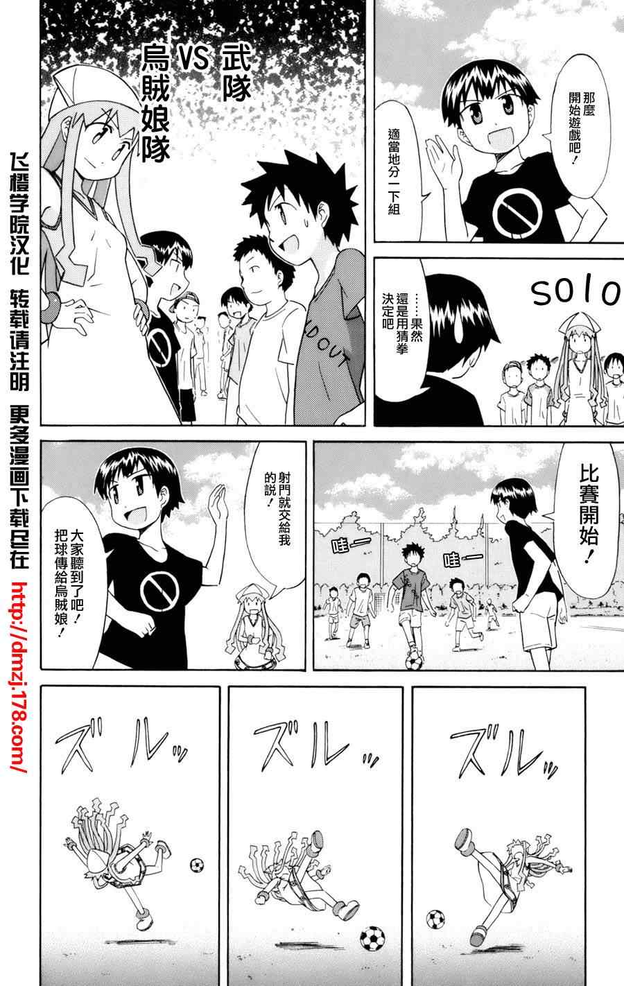 《侵略！乌贼娘》第42话 第4页