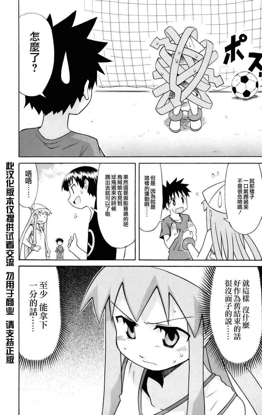 《侵略！乌贼娘》第42话 第6页