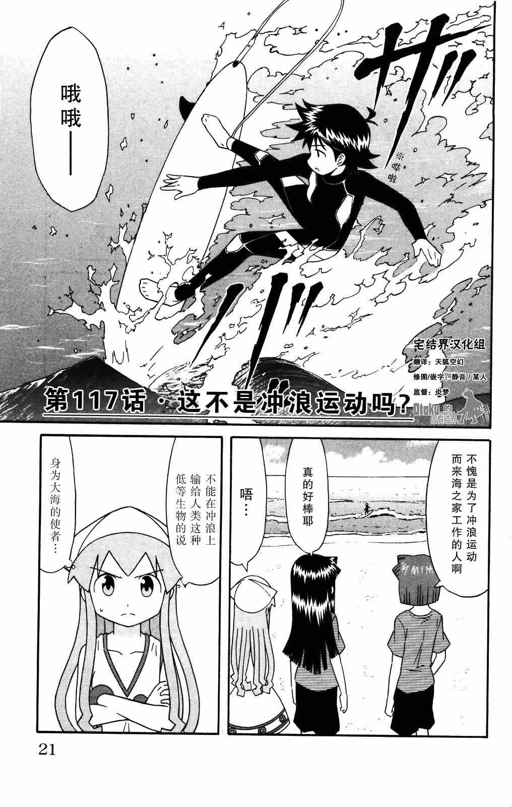 《侵略！乌贼娘》第117话 第1页