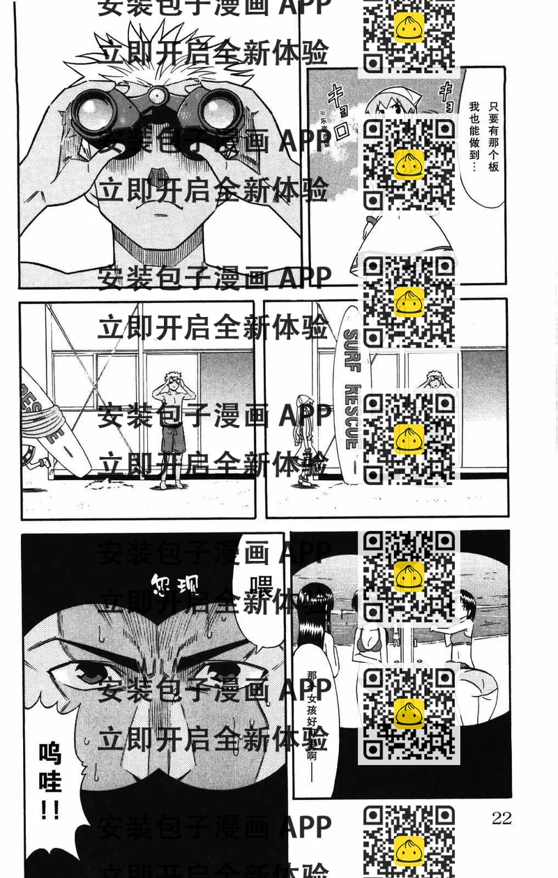 《侵略！乌贼娘》第117话 第2页