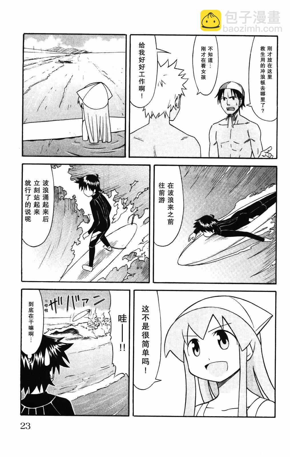 《侵略！乌贼娘》第117话 第3页