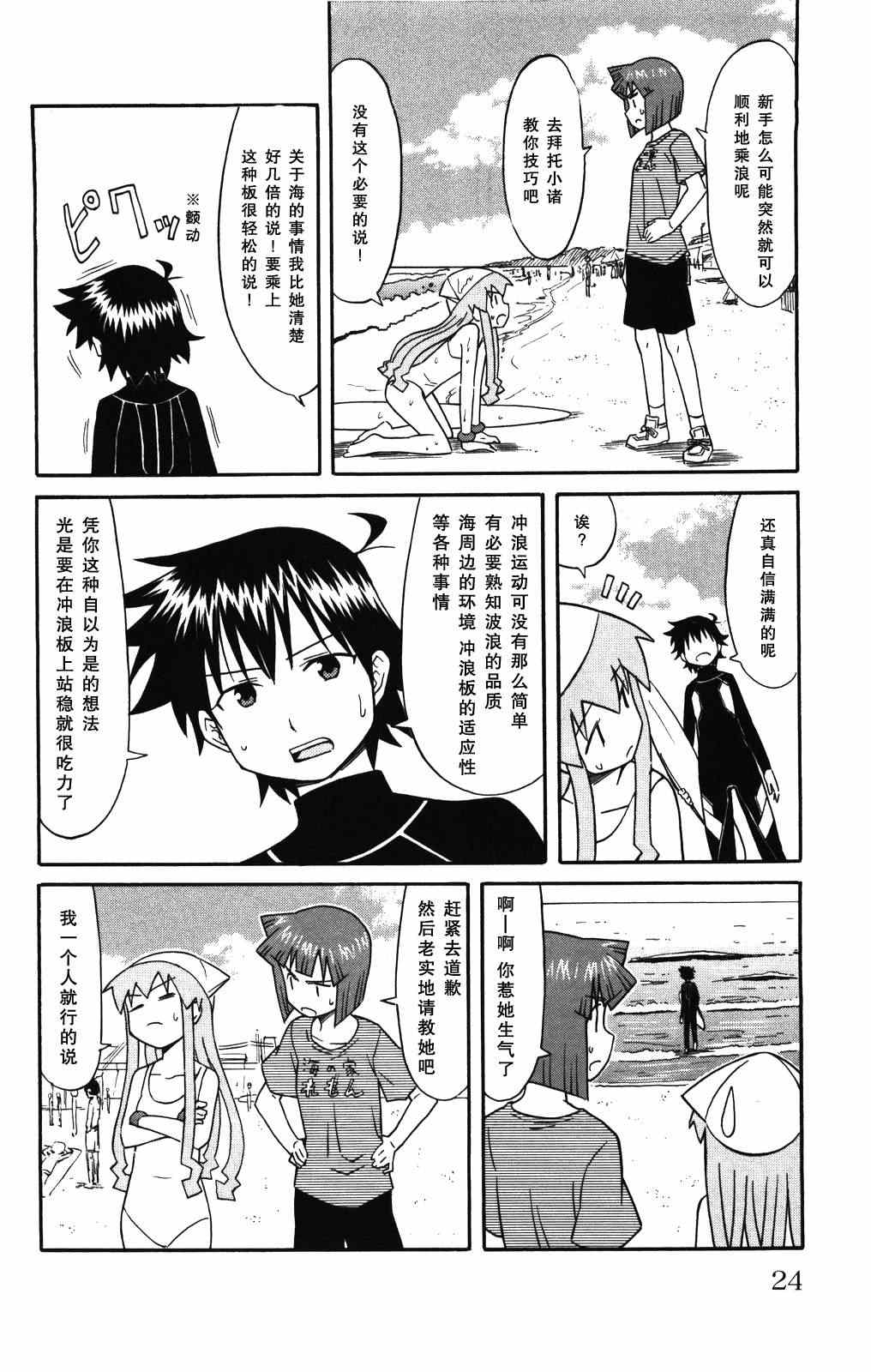 《侵略！乌贼娘》第117话 第4页