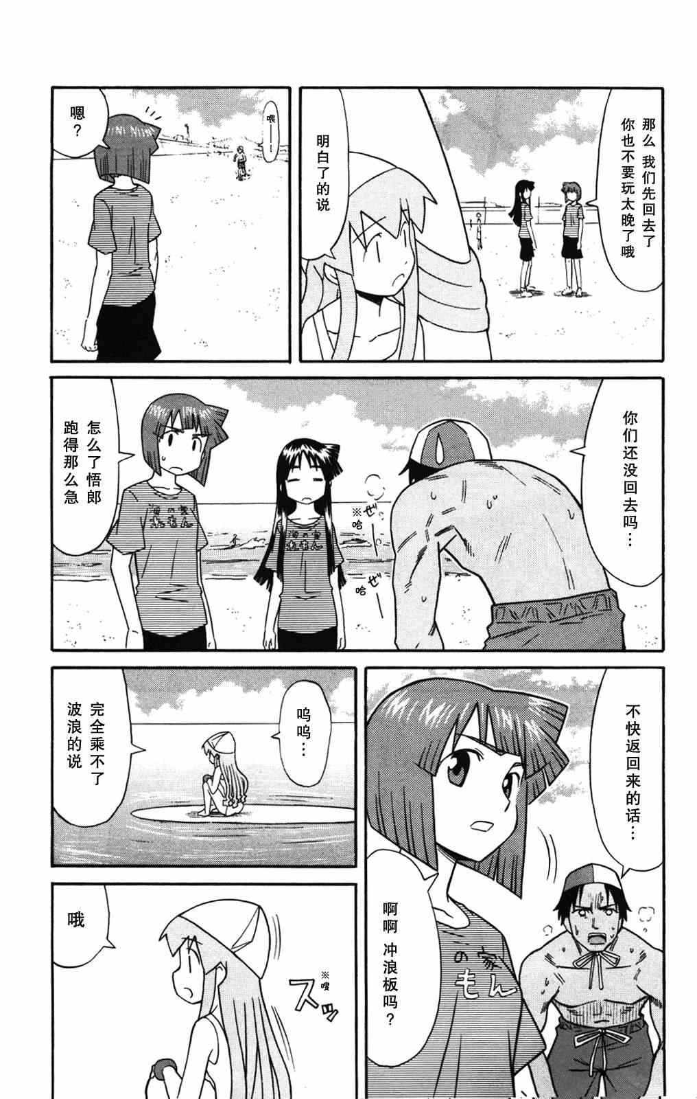 《侵略！乌贼娘》第117话 第5页