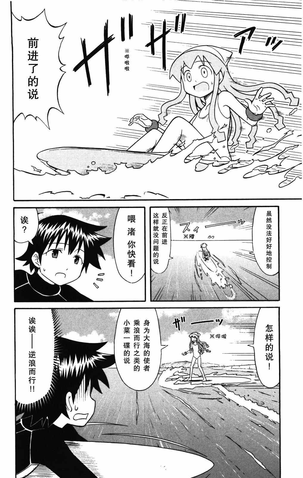 《侵略！乌贼娘》第117话 第6页