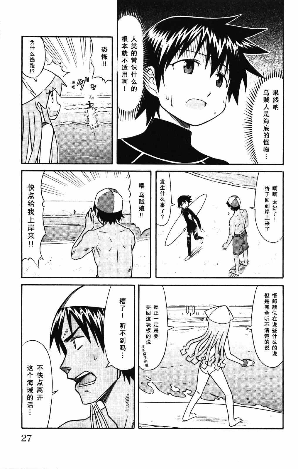 《侵略！乌贼娘》第117话 第7页