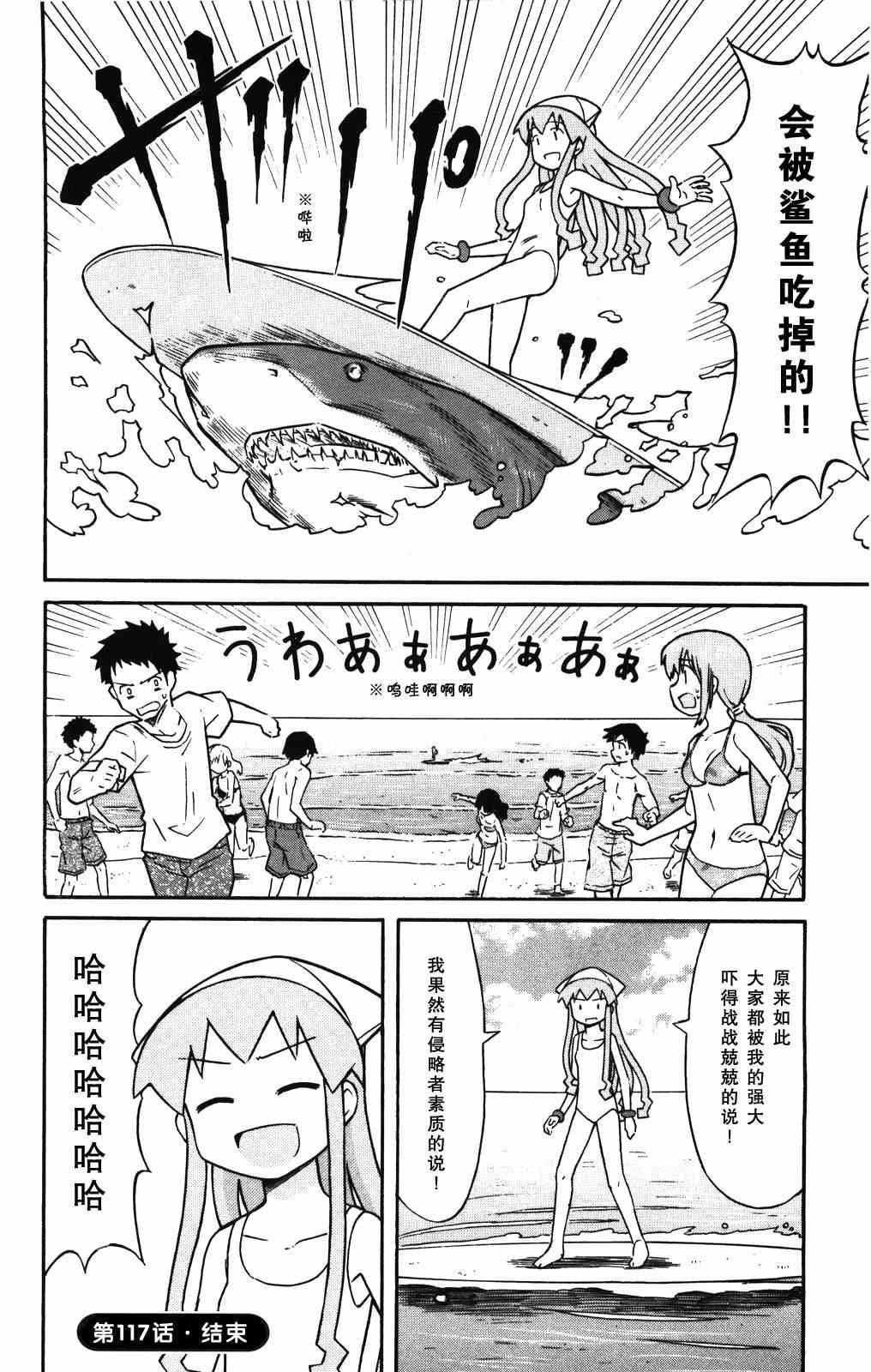 《侵略！乌贼娘》第117话 第8页