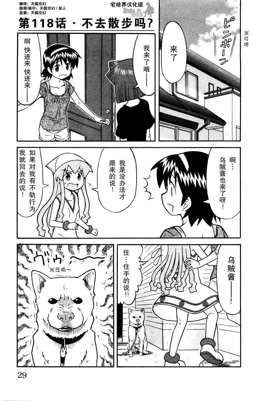《侵略！乌贼娘》第118话 第1页