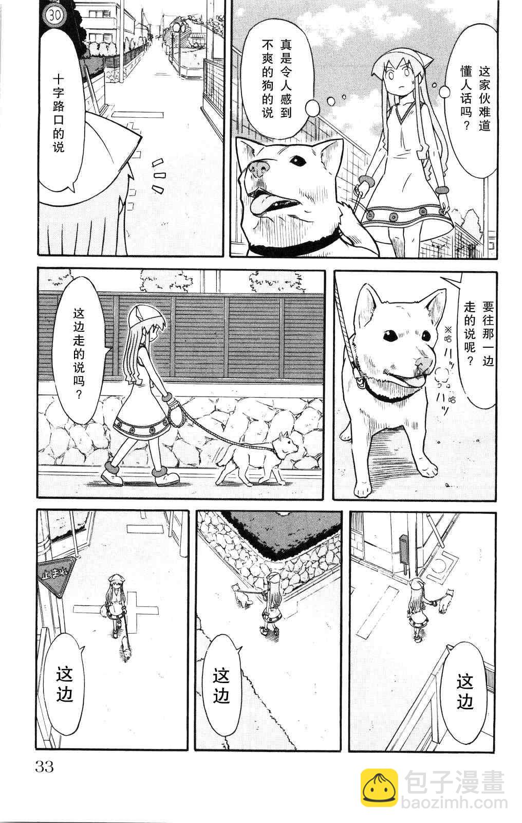 《侵略！乌贼娘》第118话 第5页