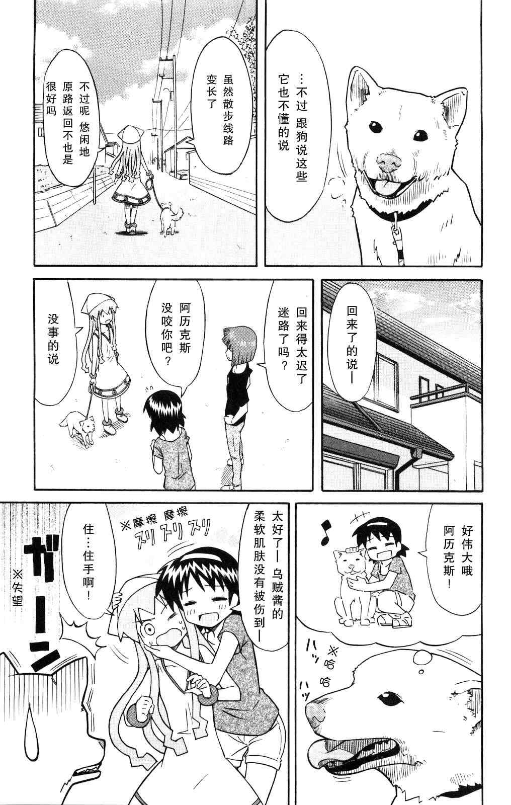 《侵略！乌贼娘》第118话 第7页