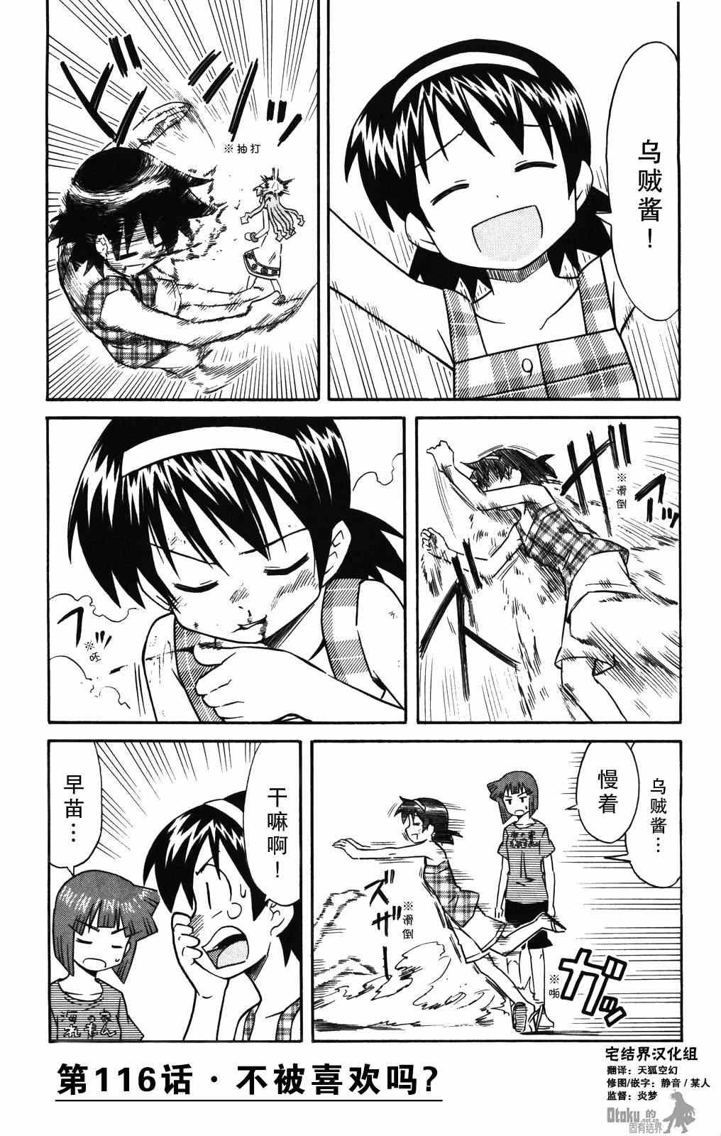 《侵略！乌贼娘》第116话 第1页