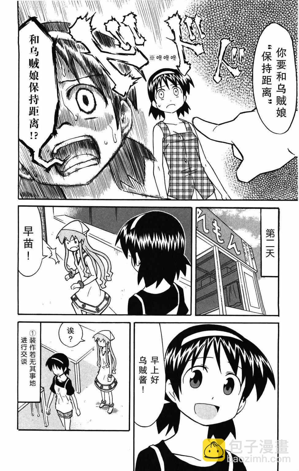 《侵略！乌贼娘》第116话 第4页