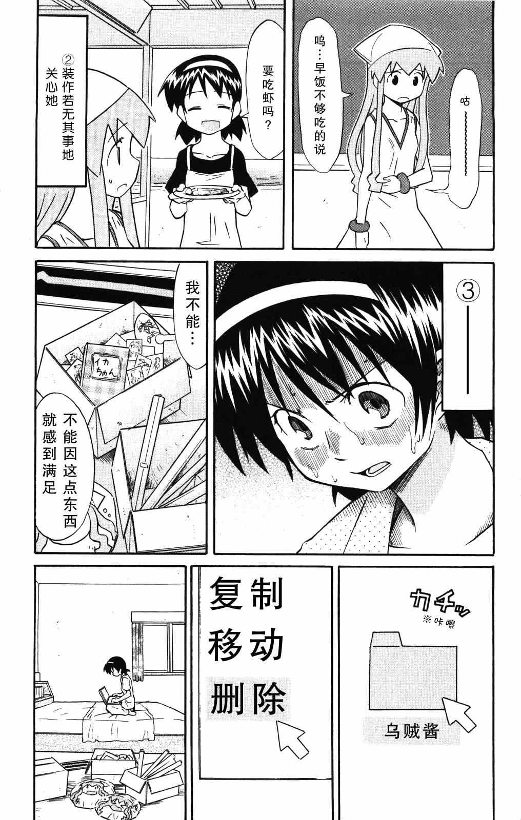 《侵略！乌贼娘》第116话 第5页