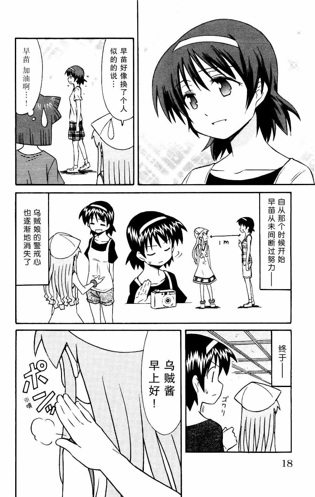 《侵略！乌贼娘》第116话 第6页