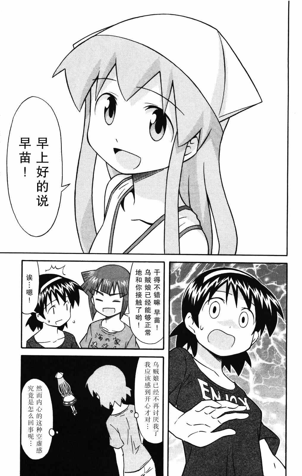 《侵略！乌贼娘》第116话 第7页