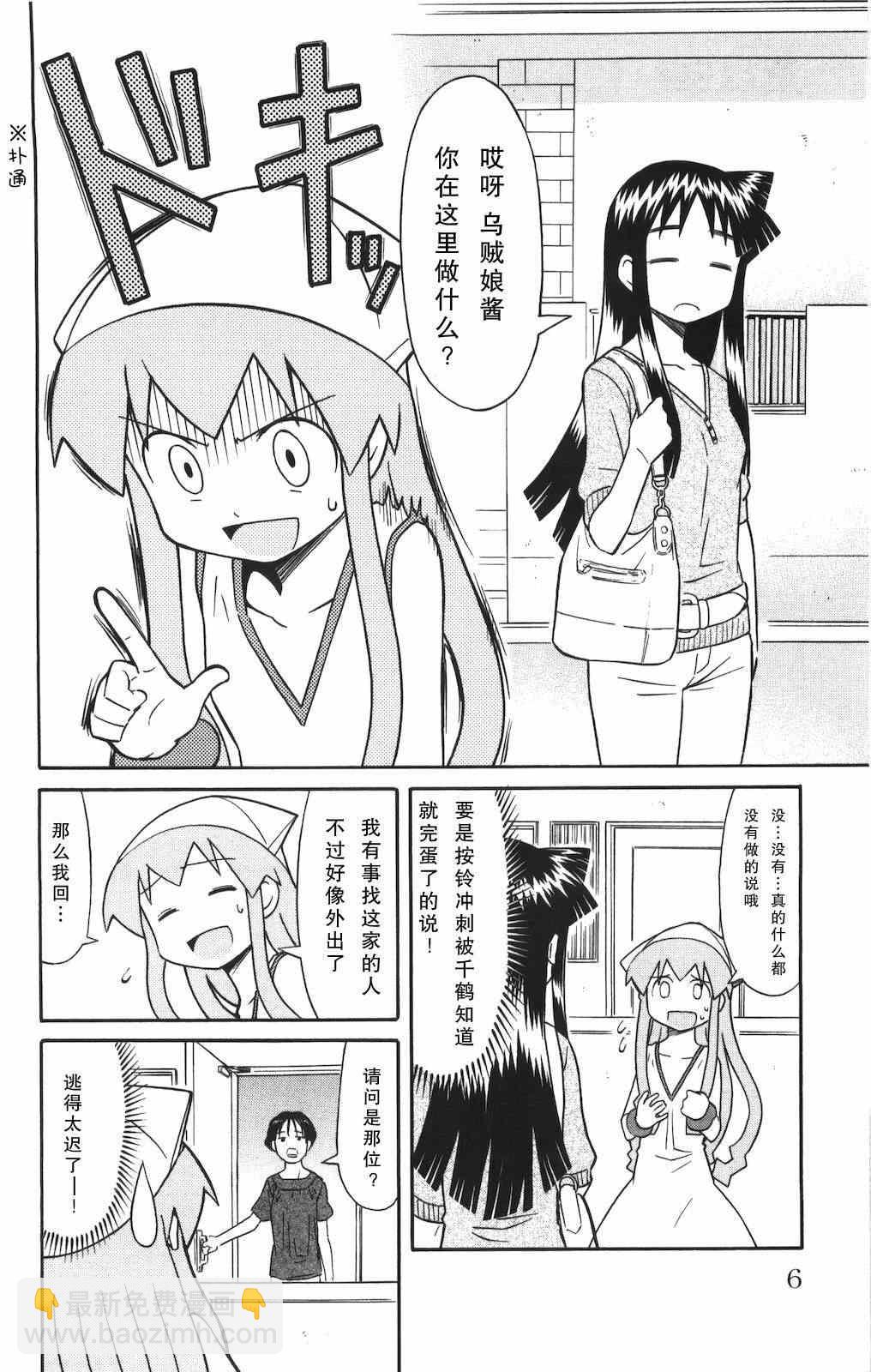 《侵略！乌贼娘》第115话 第10页