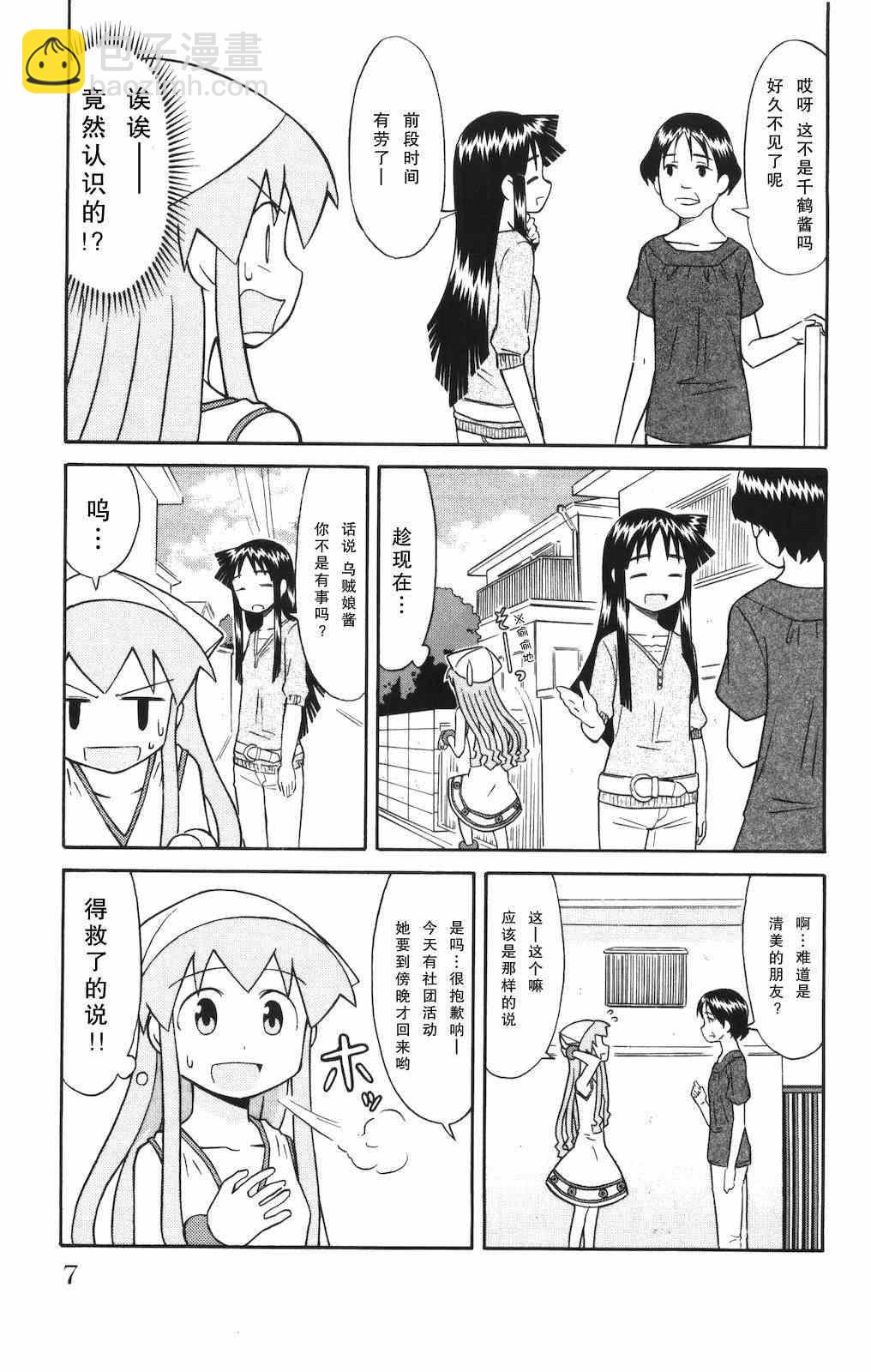 《侵略！乌贼娘》第115话 第11页