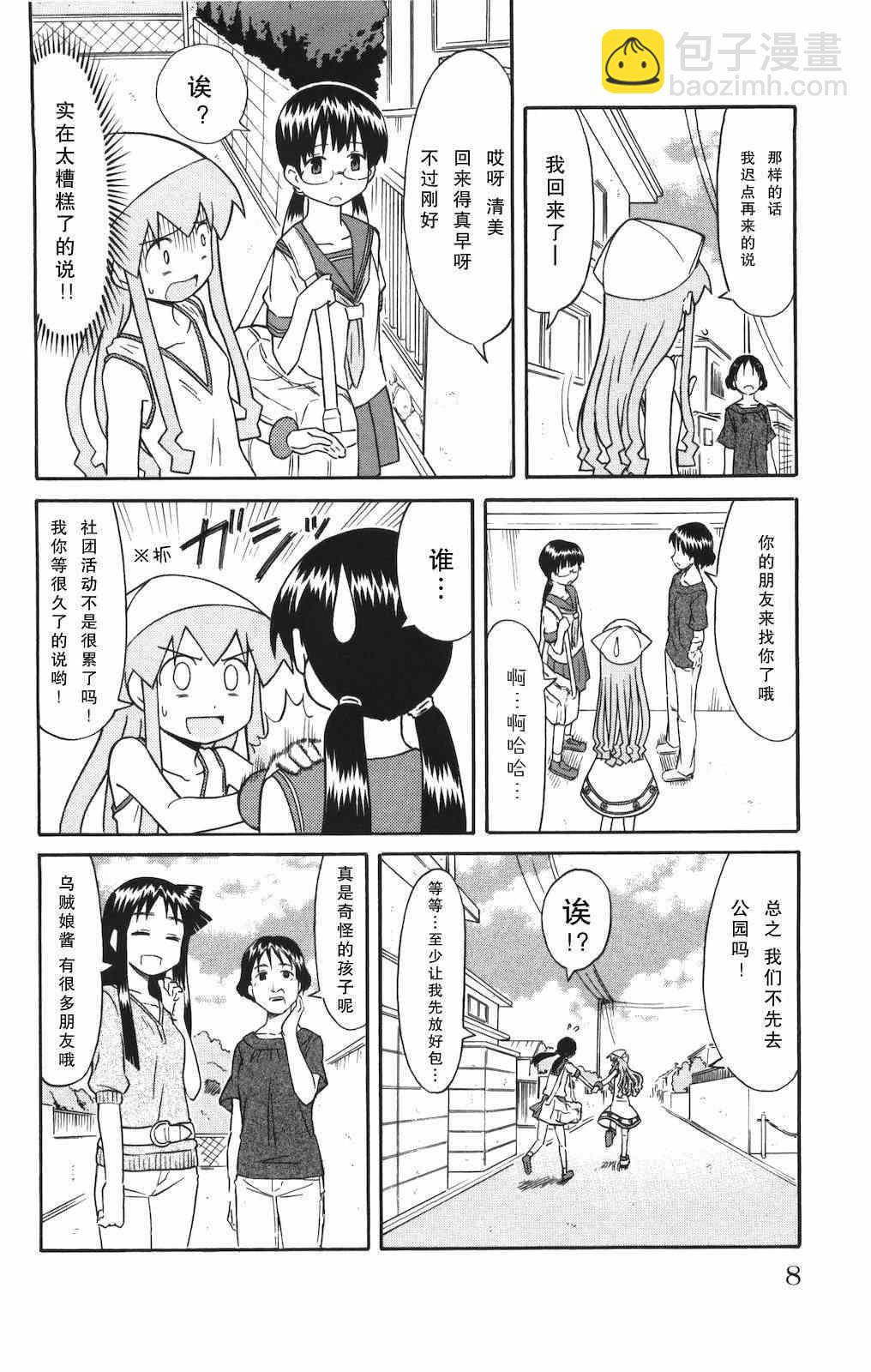 《侵略！乌贼娘》第115话 第12页