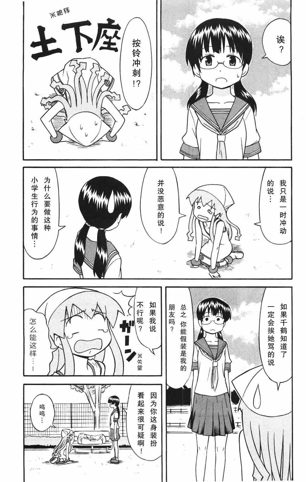 《侵略！乌贼娘》第115话 第13页