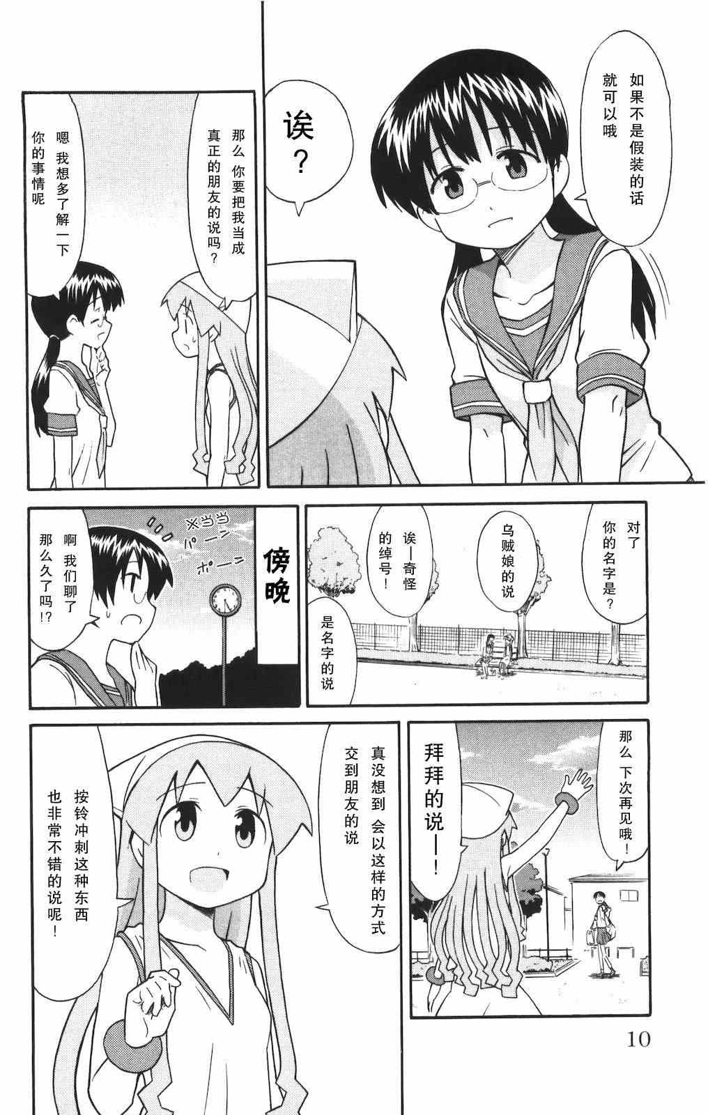 《侵略！乌贼娘》第115话 第14页