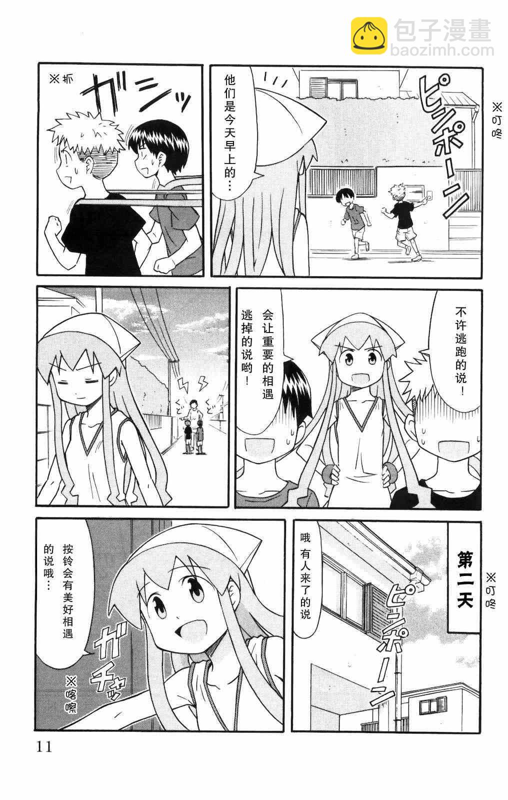 《侵略！乌贼娘》第115话 第15页