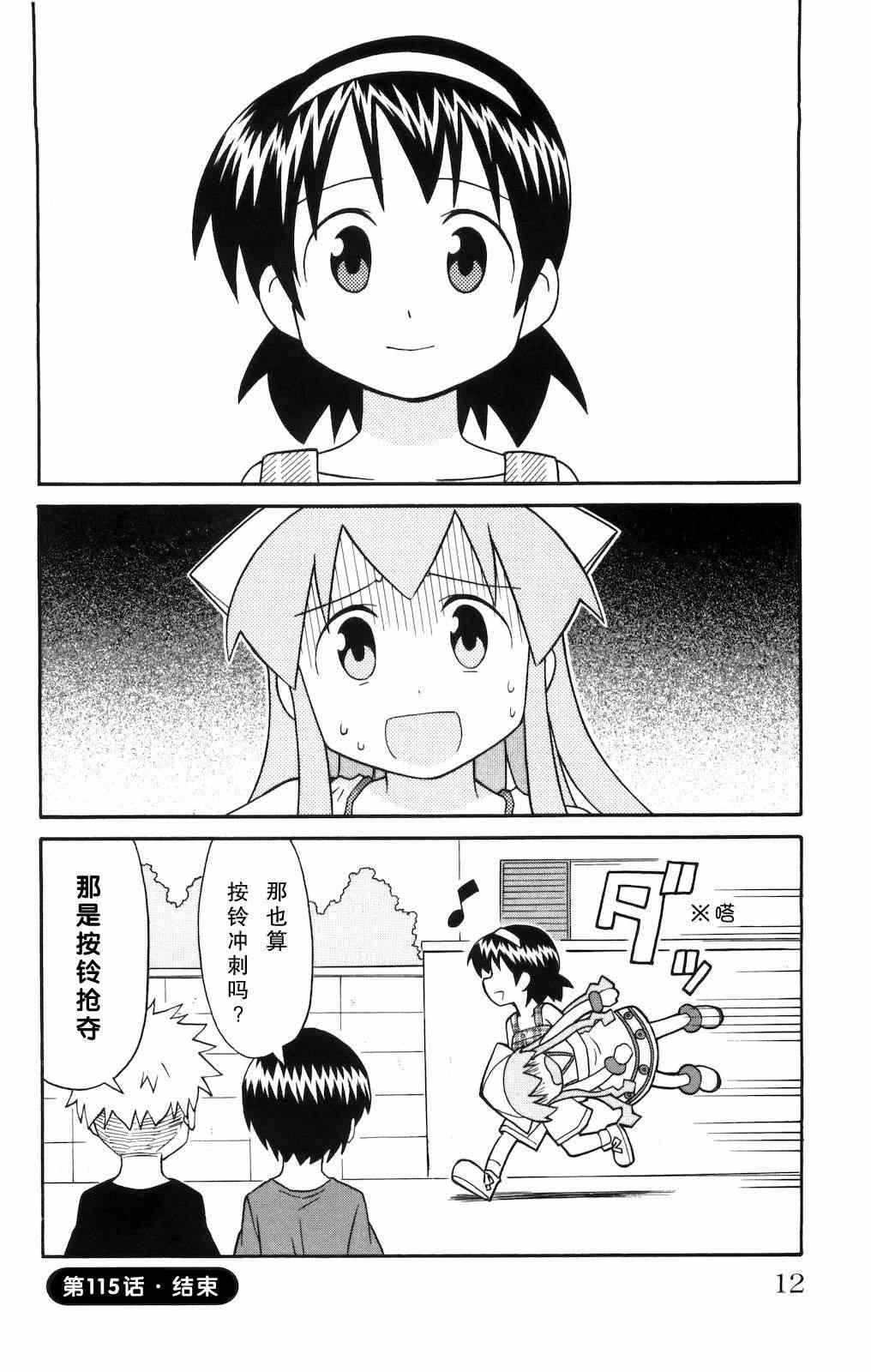 《侵略！乌贼娘》第115话 第16页
