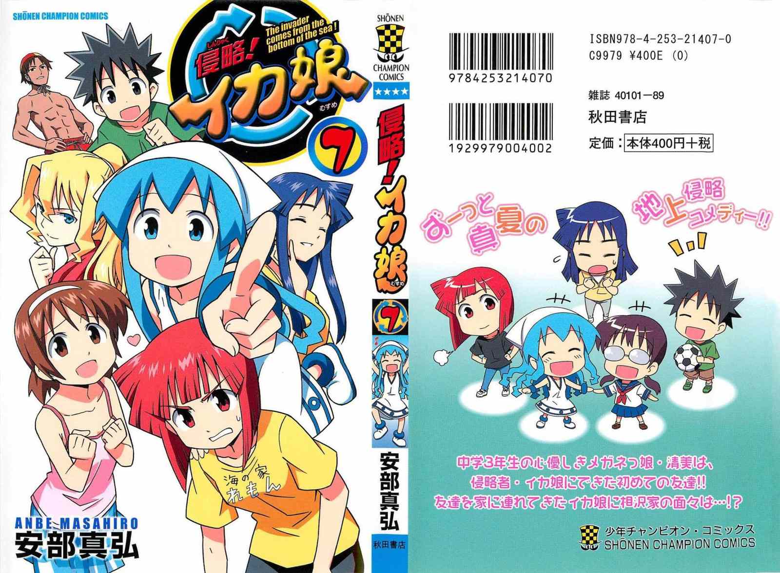 《侵略！乌贼娘》第115话 第1页