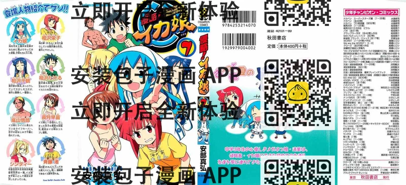 《侵略！乌贼娘》第115话 第2页