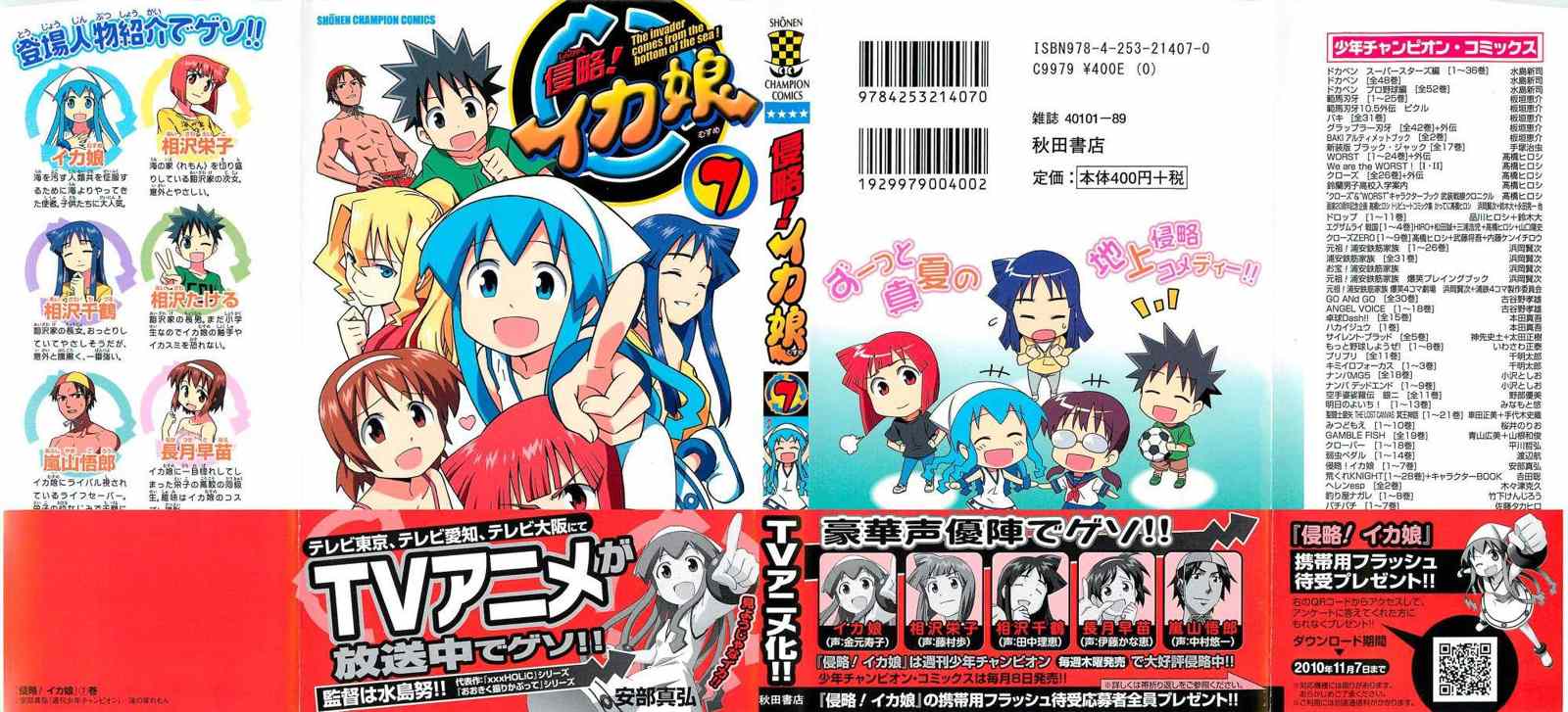《侵略！乌贼娘》第115话 第3页