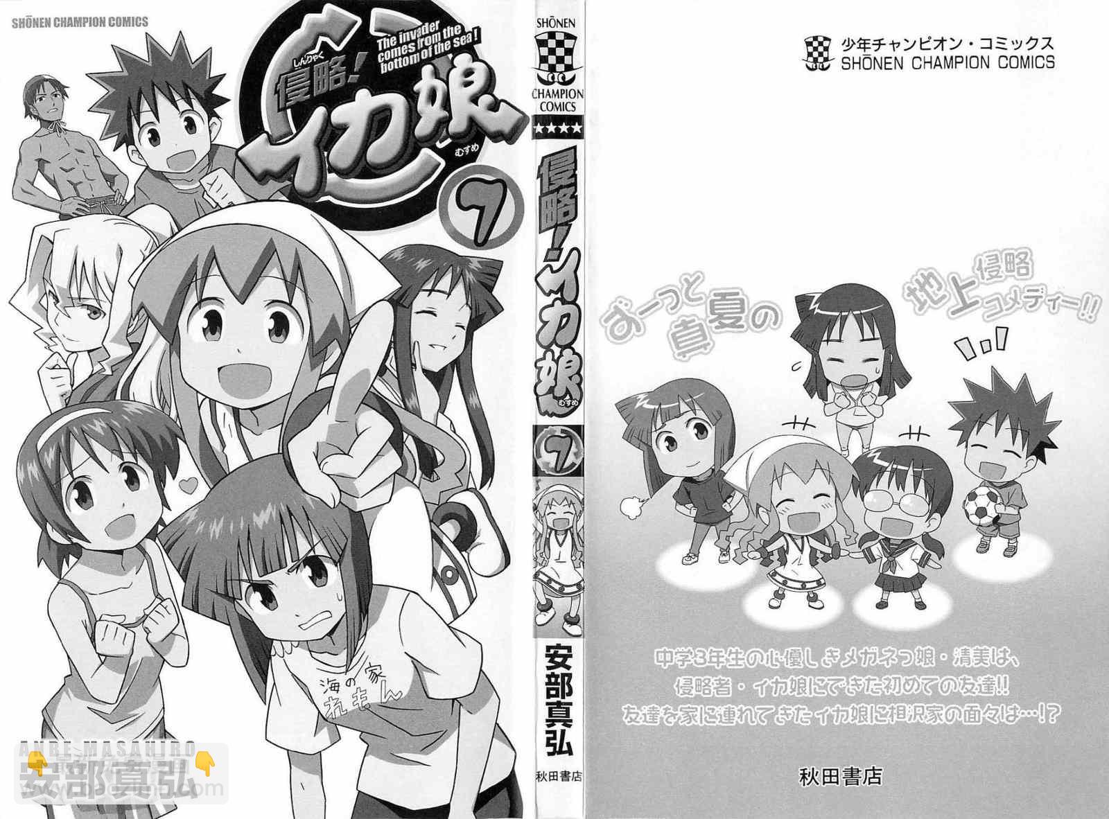 《侵略！乌贼娘》第115话 第4页