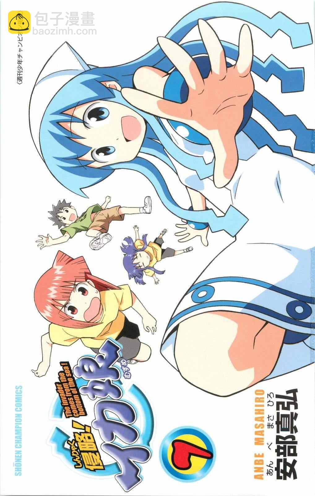 《侵略！乌贼娘》第115话 第5页
