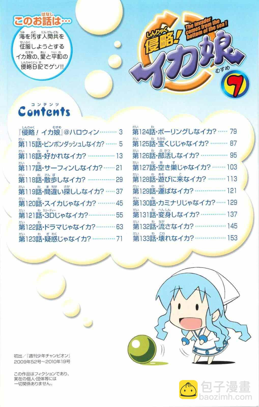《侵略！乌贼娘》第115话 第6页