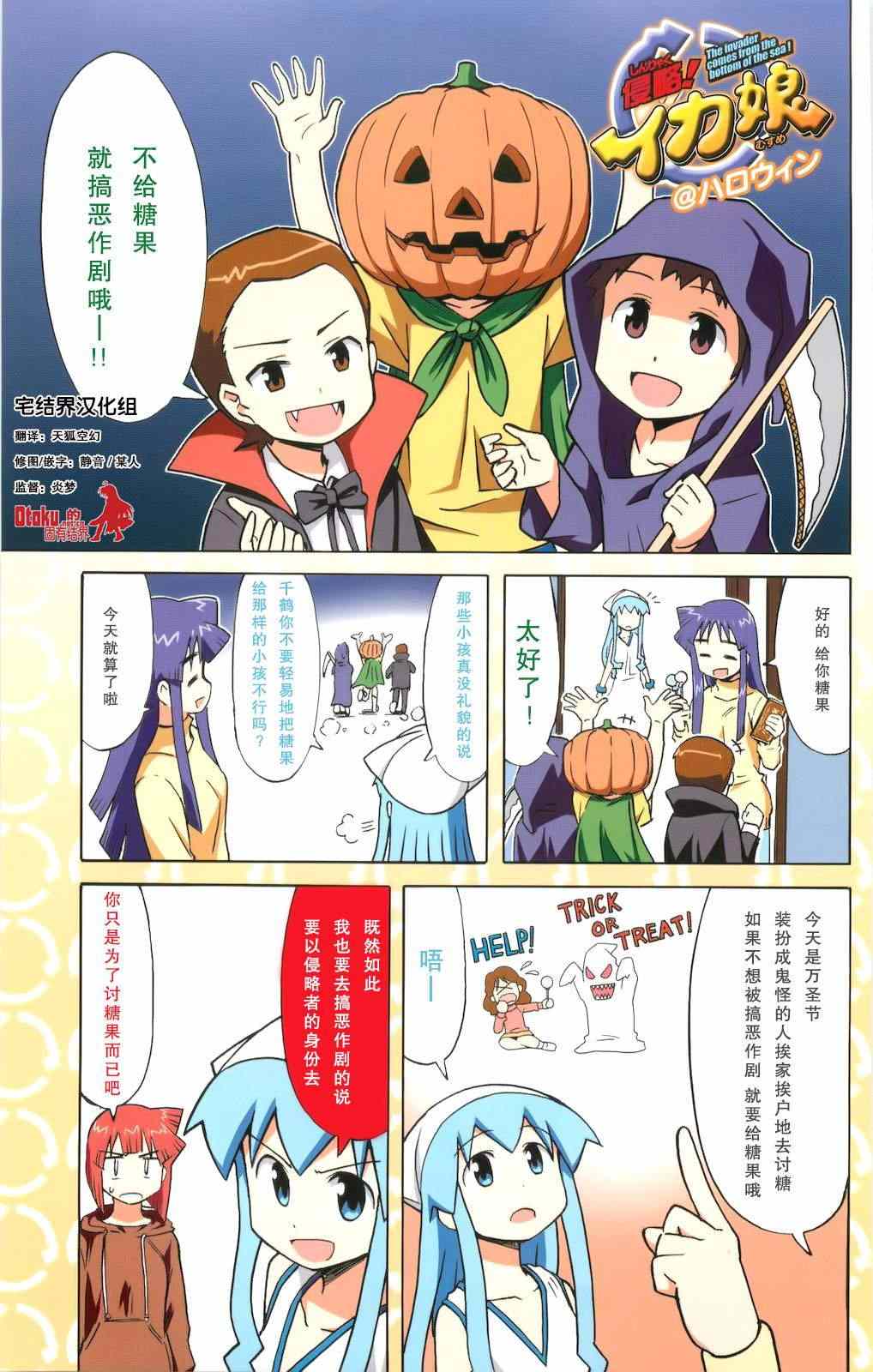 《侵略！乌贼娘》第115话 第7页