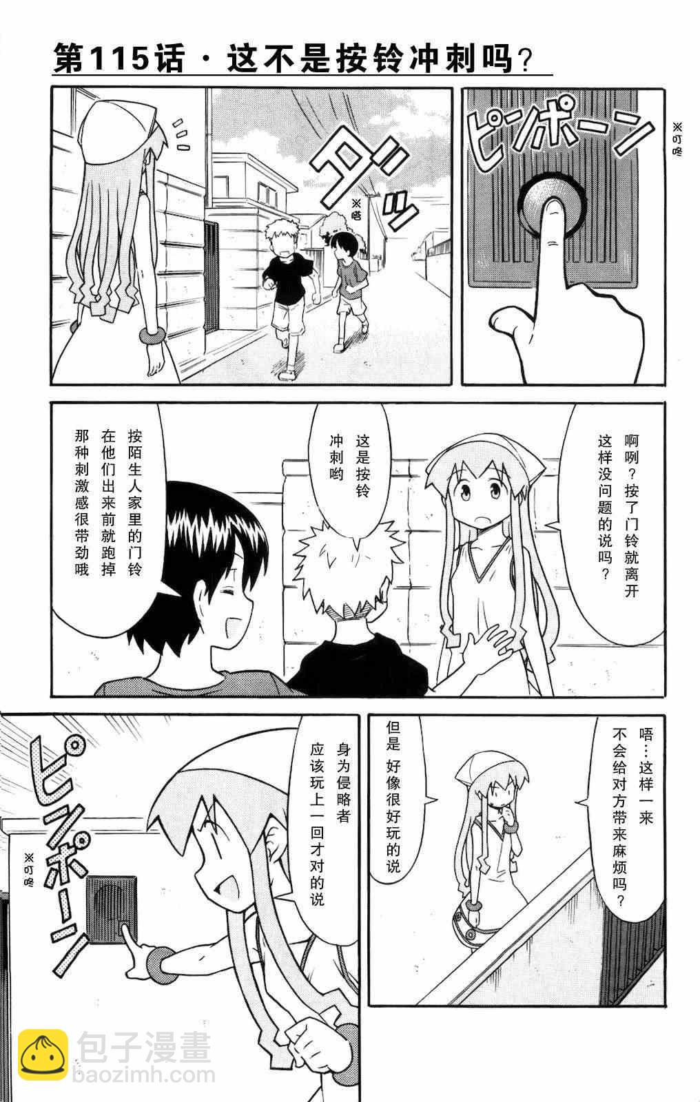 《侵略！乌贼娘》第115话 第9页
