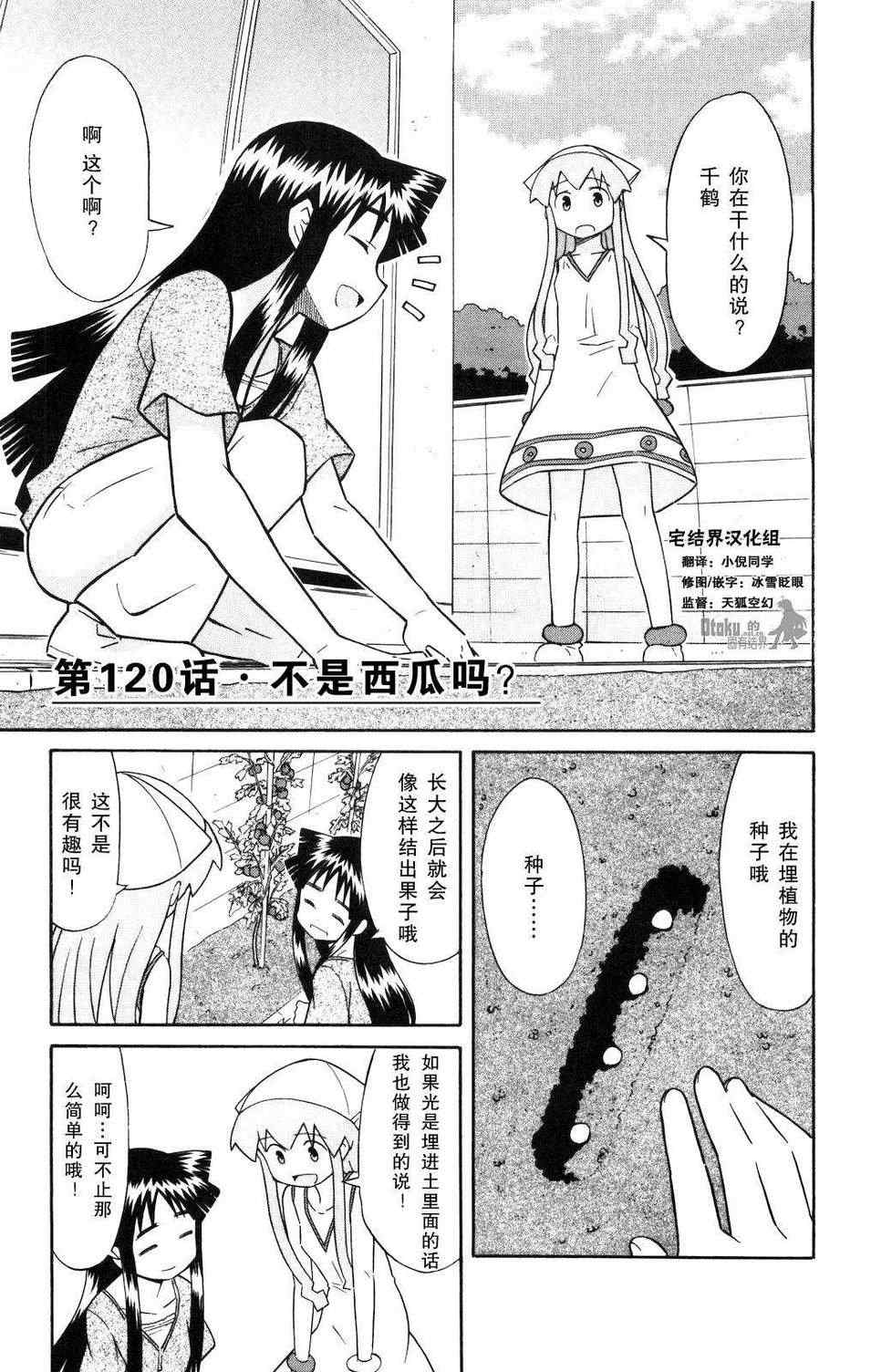 《侵略！乌贼娘》第120话 第1页