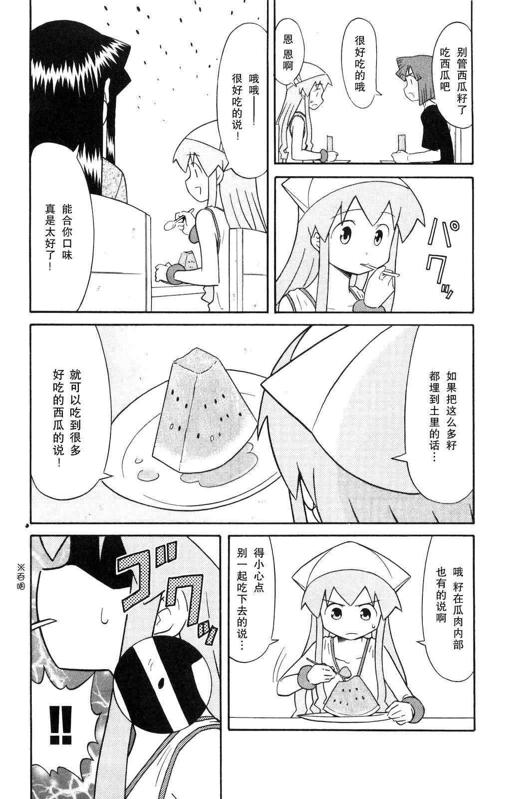 《侵略！乌贼娘》第120话 第3页