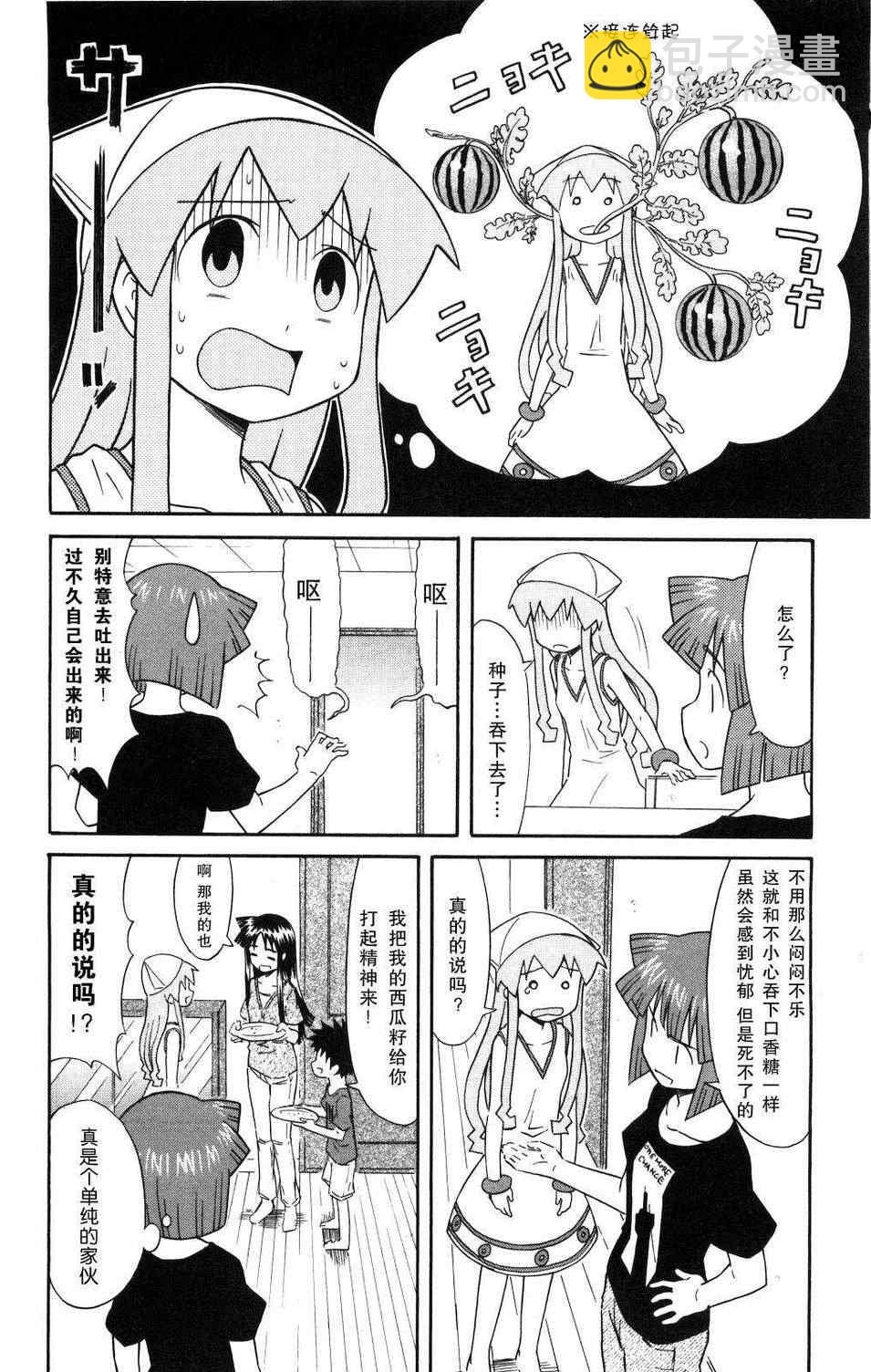 《侵略！乌贼娘》第120话 第4页