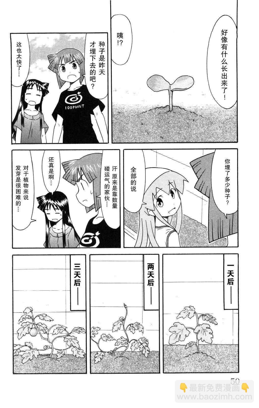 《侵略！乌贼娘》第120话 第6页