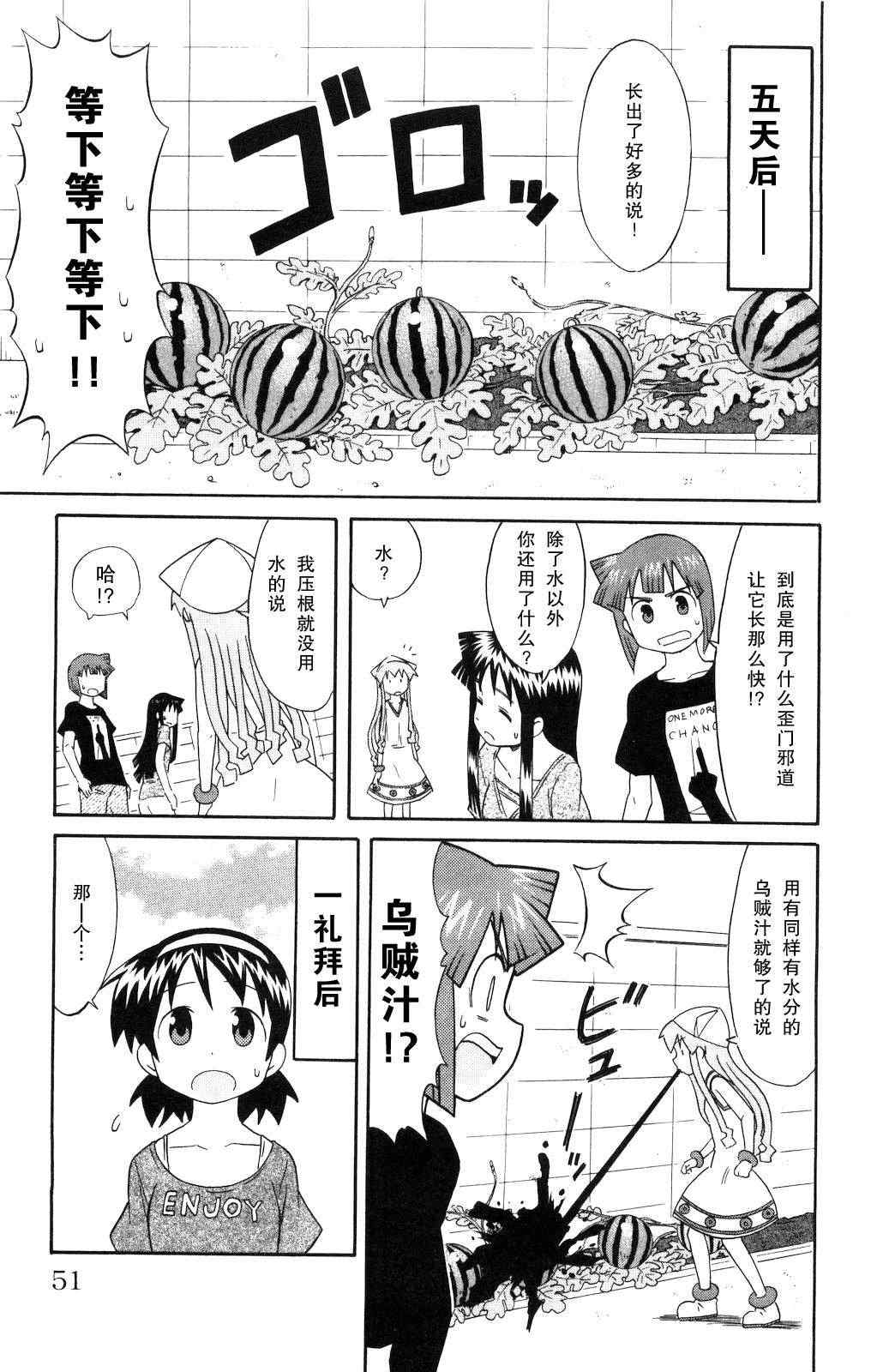 《侵略！乌贼娘》第120话 第7页