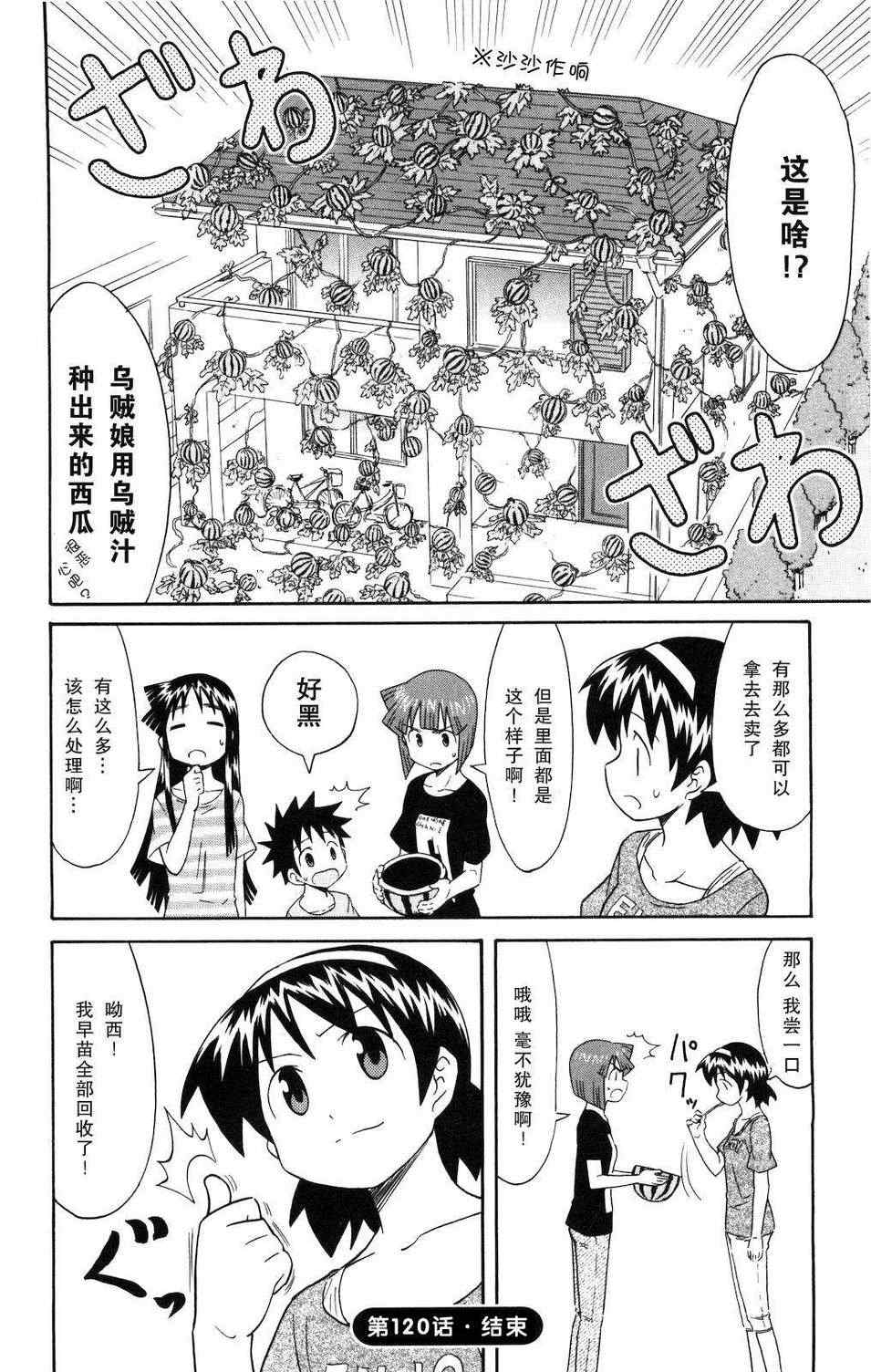 《侵略！乌贼娘》第120话 第8页
