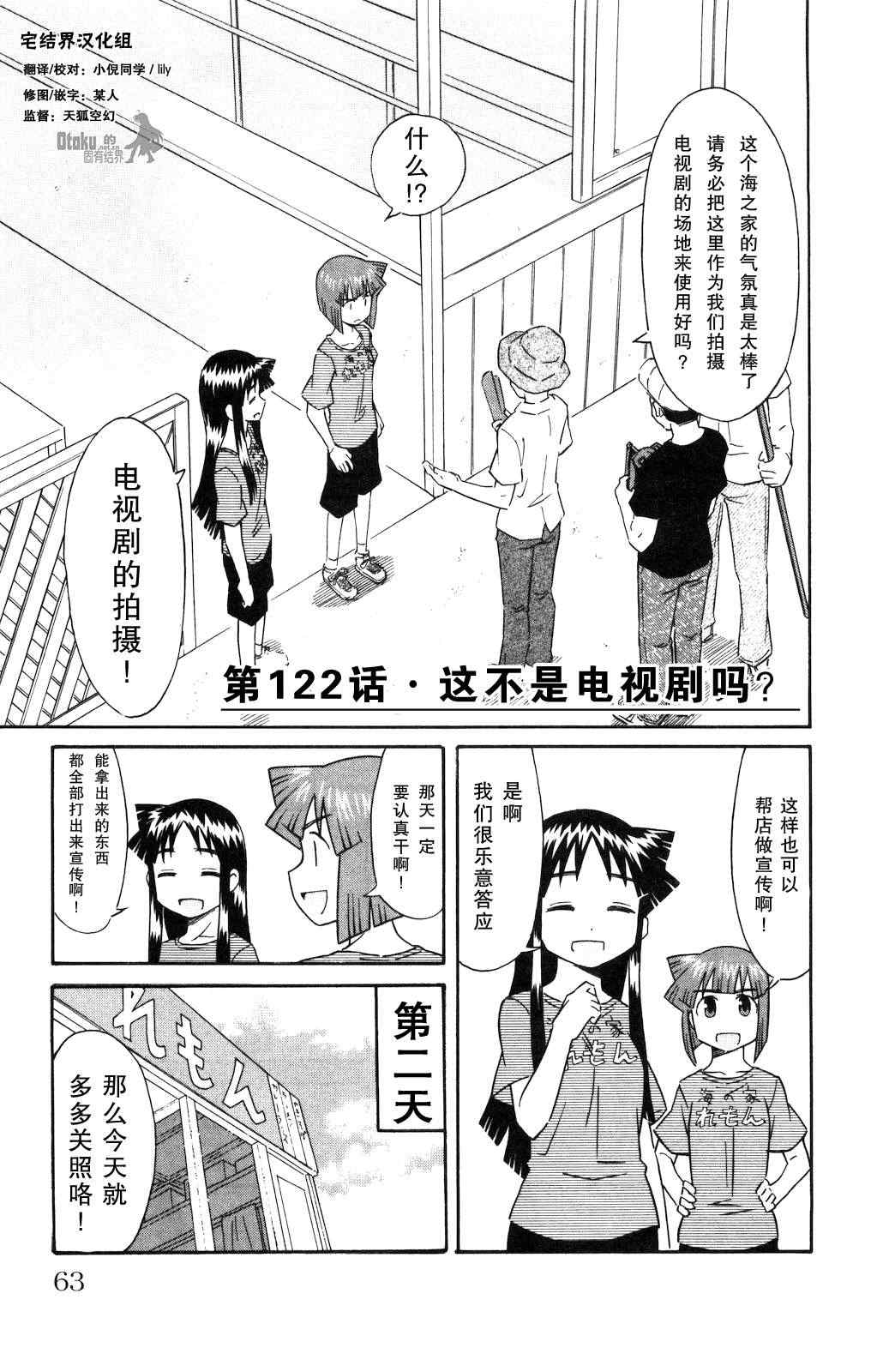 《侵略！乌贼娘》第122话 第1页