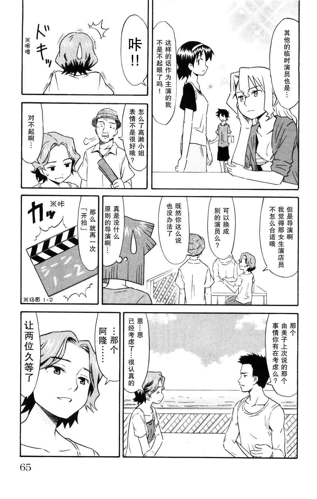 《侵略！乌贼娘》第122话 第3页